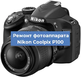 Ремонт фотоаппарата Nikon Coolpix P100 в Красноярске